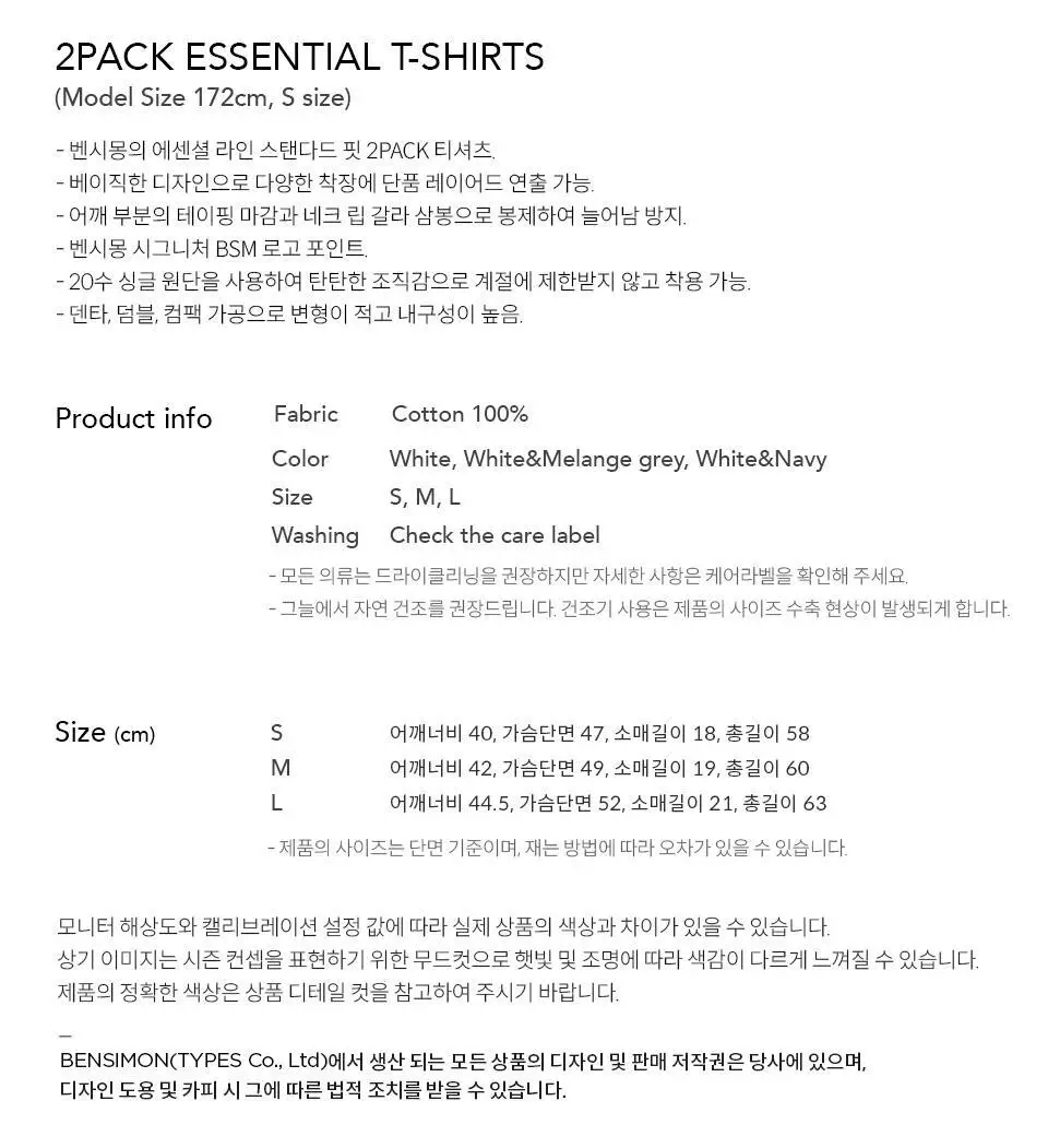[2PACK] 벤시몽 에센셜 티셔츠 3Color 1+1 상세페이지 26